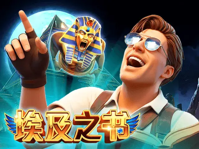 埃及之书